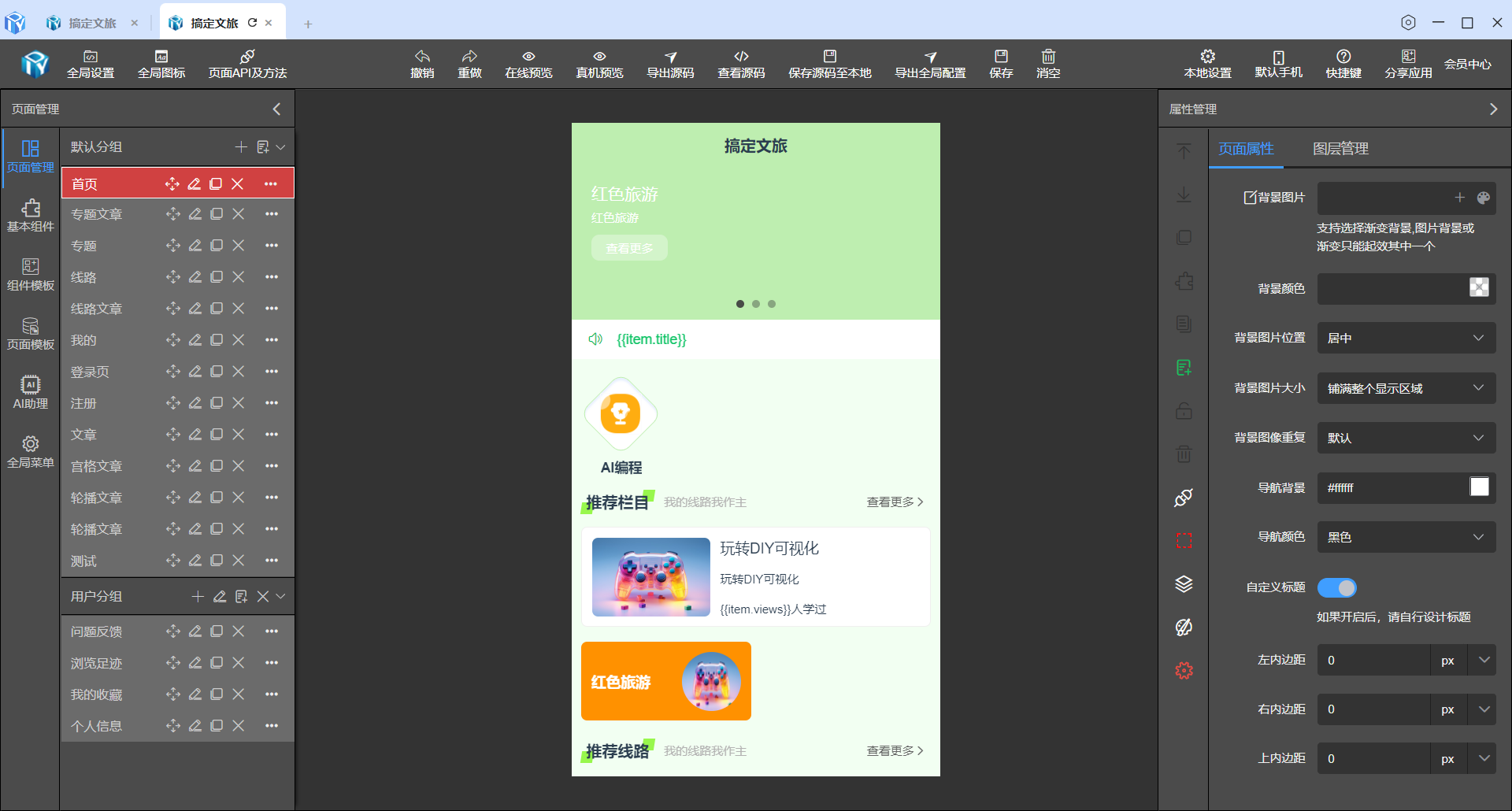 DIYGW可视化Uniapp、H5代码生成器