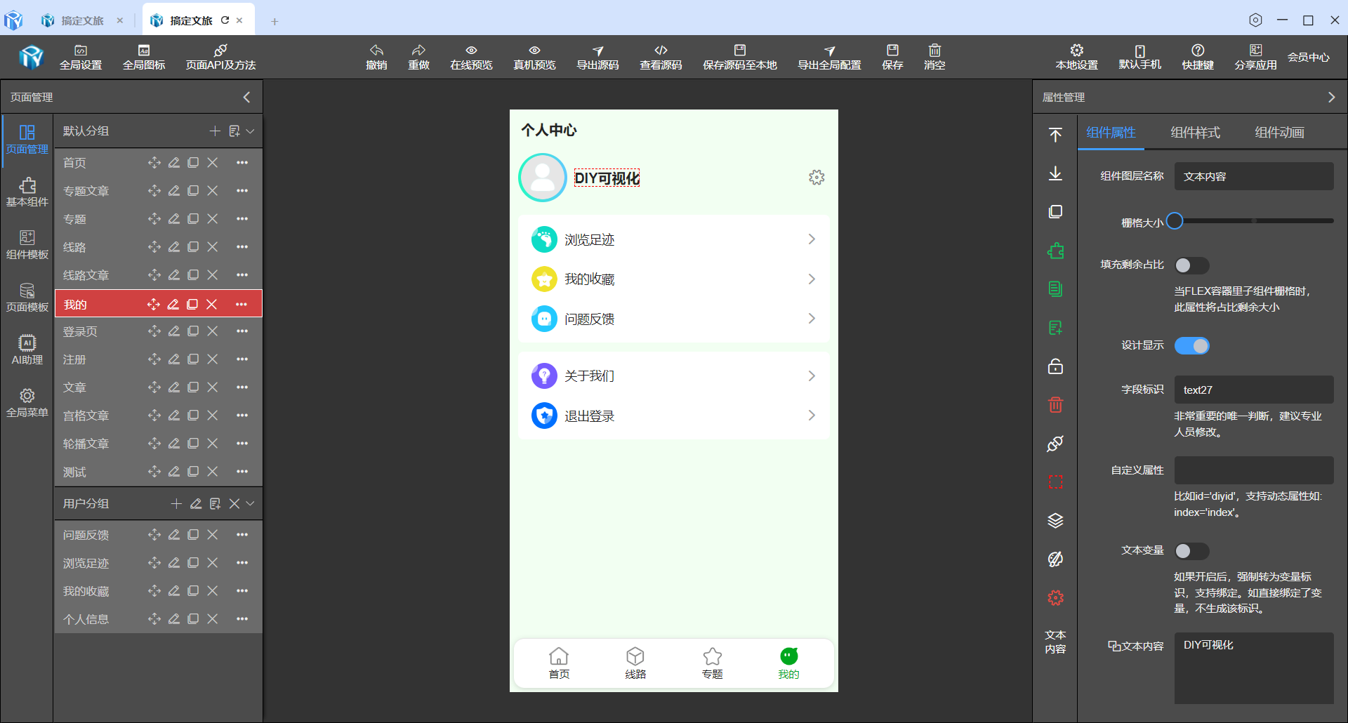 DIYGW可视化Uniapp、微信小程序代码生成器